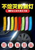 天天優選百貨 快速出貨 熱賣反光貼 3M反光貼紙 美規保險杠車貼 夜光防撞條 汽車身劃痕遮擋輪眉裝飾改裝 鑽石級反光貼