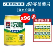 桂格 完膳營養素 原味無糖口味(不甜) 24罐X4箱 加贈8罐 專品藥局 【2015051】