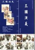 ★☉◆--南昌--盒裝--精美火花------------中國古典四大名著之---三國演義---------120枚------◆◎★