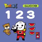 【灰熊iREAD】123：FOOD超人Baby認知方塊書 風車