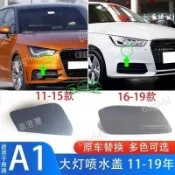 適用11-19年奧迪A1大燈噴水蓋A1大燈清洗蓋堵蓋
