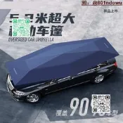 汽車遮陽傘 防曬車棚 全自動車篷 戶外防雨防曬 抗風防冰雹 露營停車適用