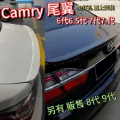 TOYOTA CAMRY 台灣出貨 鴨尾 尾翼 7代7.5代 6代6.5代 尾翼 汽車改裝 碳纖維改裝 外觀改裝 下巴