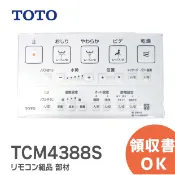 TOTO TCM4388S 原廠遙控器組（免治馬桶／溫水洗淨便座專用）
