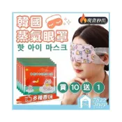 (店+)【7822 shop】韓國蒸氣眼罩 熱敷眼罩 發熱眼罩 眼睛熱敷 舒緩眼罩 溫熱眼罩 按摩眼罩 溫感眼罩