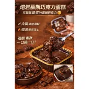 🔥台灣現貨🔥熔岩巧克力🍫/巧克力/抹茶/草莓🍓熔岩蛋糕慕斯多重口感