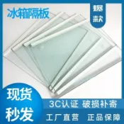⚡KK嚴選⚡ 可製作 冰箱隔板鋼化玻璃隔斷分隔板冷藏冷凍置物架層架適用於海爾容聲【可開發票】