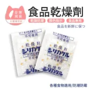 《小貓福利社》食品乾燥劑 乾燥劑 食物乾燥劑 保鮮 防潮 飼料零食保鮮防潮 食品級 乾燥劑 乾燥包 防潮包 水玻璃 矽膠