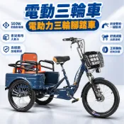 🔥【售後無憂】🔥電動三輪車 三輪車 電動助力三輪腳踏車 人力鍛鍊代步車 輕便三輪電動車 電動車 腳踏三輪車 保固一年