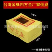 🔥臺灣發貨🔥拜拜金紙四方金祈福神明紙 用品紙錢黃紙金箔紙🔥熱賣🔥