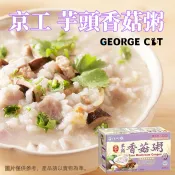 京工 芋頭香菇粥 代餐粥 即食粥 速食粥 素食 奶素 五辛素 小盒裝 大盒裝