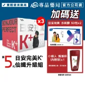 2027.02 日安玩美 K+仙纖升級組x3 (紅藜麥仙纖穀物粉 + K⁺機能飮 吳宗憲) 專品藥局 【2031891】