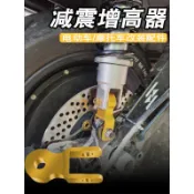 機車電動車通用後減震器 加高器 避震墊高碼 減震加高碼 鋁閤金 兩輪電動車減震器9號臺鈴踏闆摩託車改裝通用避震