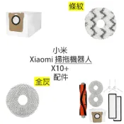 魔電 3C 館 小米 Xiaomi 掃拖機器人 X10+ B101US S10+ 追覓 L10s Prime 配件 (副廠)