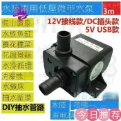 古書堂 滿299出微型電動水泵12V直流無刷抽水泵USB迷你潛水泵5V傢用魚缸抽水機 WIQS BFOE