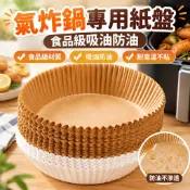 【食品級吸油防油】氣炸鍋專用紙盤 烘焙紙 料理紙 吸油紙 防油紙 矽油紙碗 家用拖墊紙 氣炸鍋紙