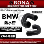 BMW E60 E63 E65 E70 E84 E87 E90 E93熱水管 水泵浦-節溫器水管 11537521049