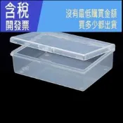 【含稅】白色塑料盒子長方形透明盒有蓋加厚PP盒小物收納零件盒包裝盒小號塑膠首飾