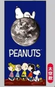 (現貨) 7-11 snoopy 史努比 變裝探險 大毛巾 藍 太空款