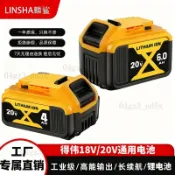 【限時⚡特價】 20V電池 適配 得偉 DEWALT 鋰電池20V/18V 通用原裝 高功率 正品電池 20V電池 