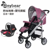 tonybear-歐風秒式推車(送五合一提籃)庫存清倉品