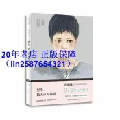 正版【福爾摩沙書齋】男生，我大聲對你說（修訂本）