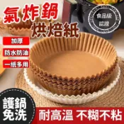 🚀台灣現貨🚀氣炸鍋烘焙紙 氣炸鍋專用紙 吸油紙 氣炸鍋紙 烘焙紙 料理紙 料理 紙盤 隔油紙 隔油紙 食品調理紙
