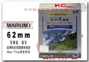 【凱西不斷電 】MARUMI 62mm DHG UV 多層鍍膜 保護鏡 NIKON 85mm f1.8D 105mm MICRO f2.8D