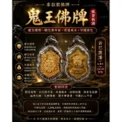 鬼王佛牌｜鎮宅避邪・擋煞護主・招財助運｜古巴康潘 2562｜泰國 現貨