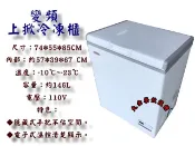 大金餐飲設備（倉儲）~變頻冷凍櫃/2.4尺冷凍櫃/上掀式冷凍櫃/掀蓋冰箱/冰淇淋冰櫃/約146L/白色冰櫃/變頻冷凍櫃