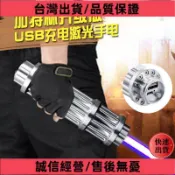 【台灣出貨】【戶外照明】5W升級版大功率藍光雷射手電USB充電加特林雷射炮強光遠射 燈 KN3Y