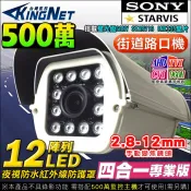 監視器 SONY TVI AHD 5MP 500萬 2.8-12mm變焦鏡頭 防水 防護罩 紅外線攝影機