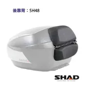 SHAD配件 SH48置物箱靠背 台灣總代理 摩斯達有限公司
