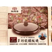 🍁尚朋堂多功能鐵板燒🍁 STP-C320多功能鐵板燒 燒烤盤 電烤盤 電煎盤 不沾鍋 料理爐  煎盤 烤盤 美食鍋