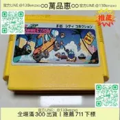 【萬品惠】FC遊戲碰碰車（裸卡）