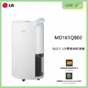 LEAF小葉子購物網 【公司貨】樂金 LG PuriCare MD161QBE0 16公升 UV雙變頻除濕機 nano紫外線淨化 奈米離子抑制細菌病毒 機體自動乾燥 wifi遠端搖控 滿水感應
