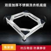 vinne百貨家居 不銹鋼洗衣機底座架全自動通用托架架子冰箱座滾筒洗衣機底座加高