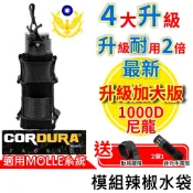 心機X無線 模組辣椒水袋 手電筒袋 辣椒水袋 模組袋 軍規 警用辣椒水 適用MOLLE系統 CORDURA布料