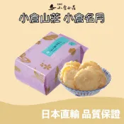 🐰噗噗星球 🇯🇵日本直輸 🍘小倉山莊 ⛰️小倉名月 薄鹽 甜醬油 咖哩 綜合口味 仙貝米菓 日本人氣伴手禮 日本人氣餅乾