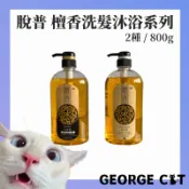 【喬治貓】脫普 檀香沐浴精 檀香洗淨 無矽靈洗髮精  檀香精油洗髮精 檀香精油沐浴精 沐浴乳 / 超取 宅配 自取