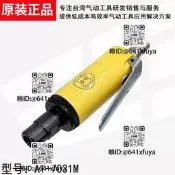 凌帝AT-7031M前排氣氣動沙輪機刻磨機迷你型風磨筆公業大模機