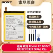  索尼 LIS1632ERPC 手機電池用於 SONY XZ XZs Z3 D6633 XA2 H4233 L55T