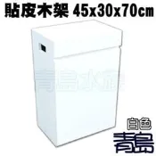 BK。。。青島水族。。。台灣精品-類 ADA 精緻底櫃 木架 木櫃 魚缸架==外貼皮/1.5尺/45*30*70cm