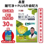 晶璽醣可淨plus BMEP專利定序苦瓜胜肽(30顆入/盒) 獨家BMEP專利原料  翁國昌副院長唯一指定