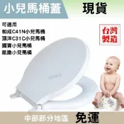 【小兒馬桶蓋】含稅台製🇹🇼 頂洋馬桶蓋 cf600凱撒幼兒馬桶蓋 摩登馬桶蓋 幼兒馬桶蓋 頂洋馬桶蓋 小朋友馬桶蓋