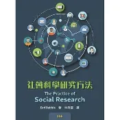 [華通書坊]社會科學研究方法 Babbie(林秀雲) 雙葉 9789579282888