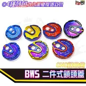 MotoKing YAMAHA 鍍鈦 燒鈦 鎖頭蓋 鑰匙蓋 磁石蓋 鑰使孔蓋 BWS 勁戰 CUXI GTR SMAX