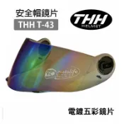 YC騎士生活_THH原廠鏡鏡片 TS-41 TS-43 T-796 電鍍鏡片 五彩鏡片 透明 淺茶鏡片TS41 TS43