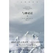 【正版書籍】 與神對話 (美)沃爾什 上海書店出版社