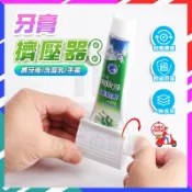 台灣現貨 多功能擠壓器 洗面奶護手霜藥膏擠壓器 牙膏擠壓器 擠牙膏器 擠牙膏神器 牙膏器 牙膏夾 牙膏卷壓器 擠牙膏